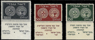 ISRAEL 1948 Stamp DOAR IVRI 7 8 9 ANCIENT COINS VERY GOOD FORGERIES MNH XF