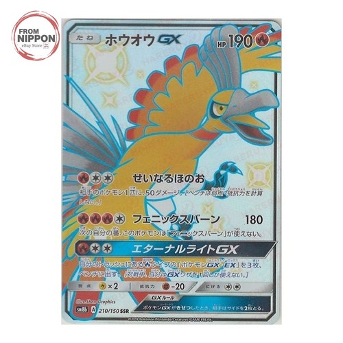 Ho-Oh GX 210/150 SSR GX Ultra Shiny SM8B Pokemon Card Japanese Near Mint