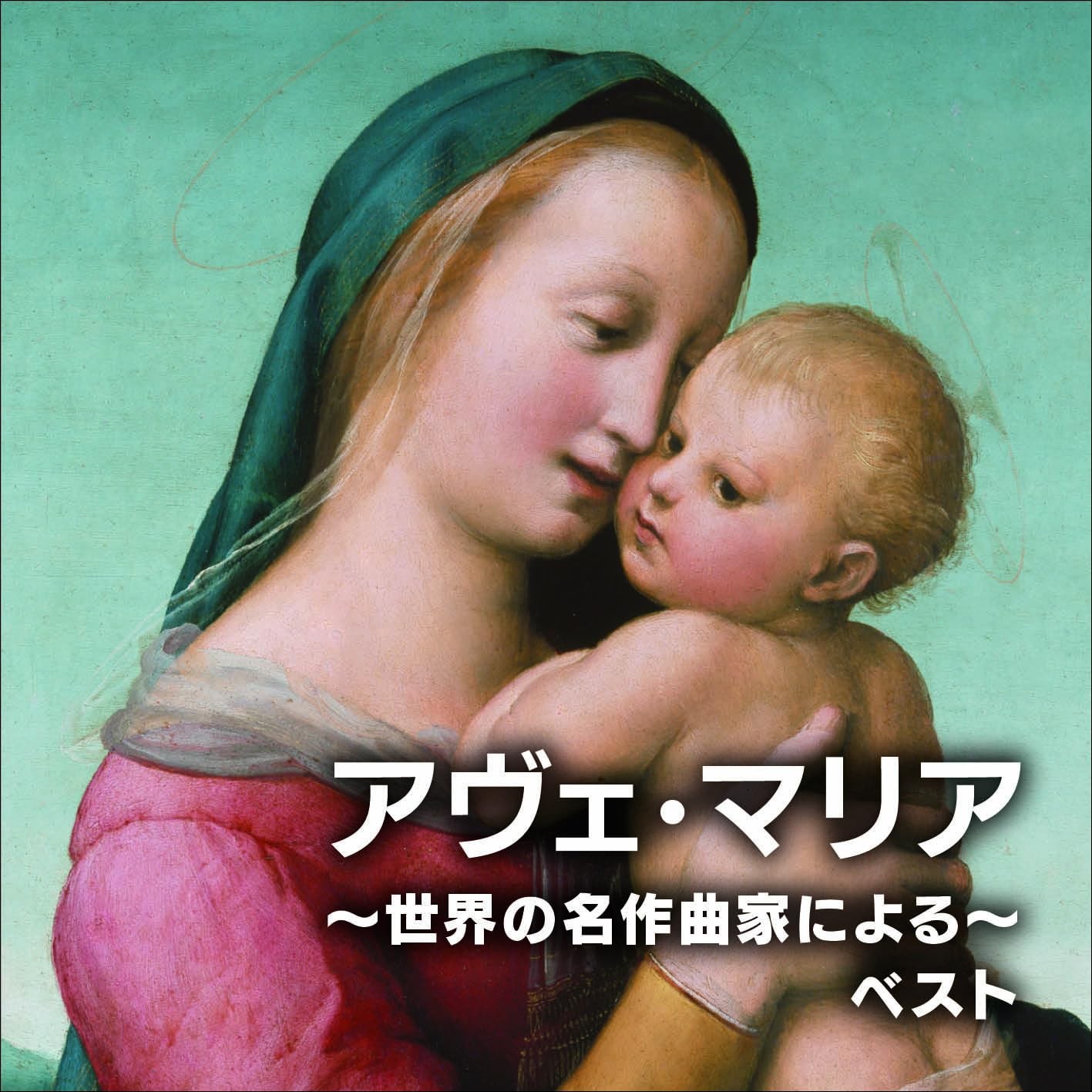 Ave Maria Best Works by Famous Composers from Around the World From Japan CD