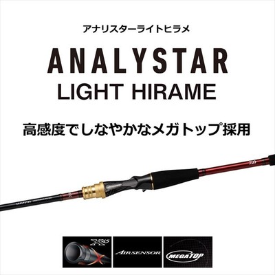 Daiwa ANALYSTAR LIGHT HIRAME MH-245 Boat fishing Bait rod 2pcs 