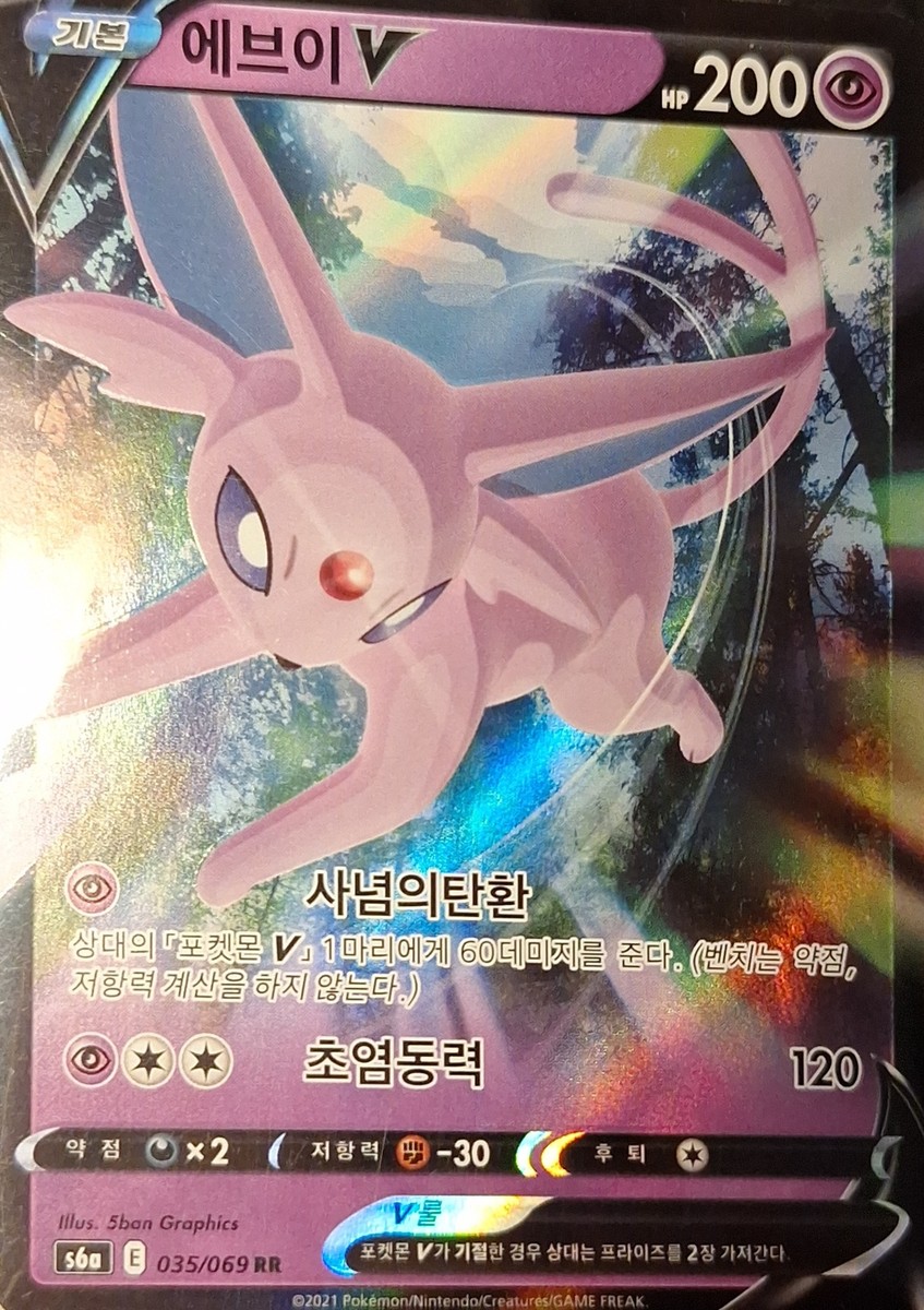 Evolving Skies Espeon V | eBay
