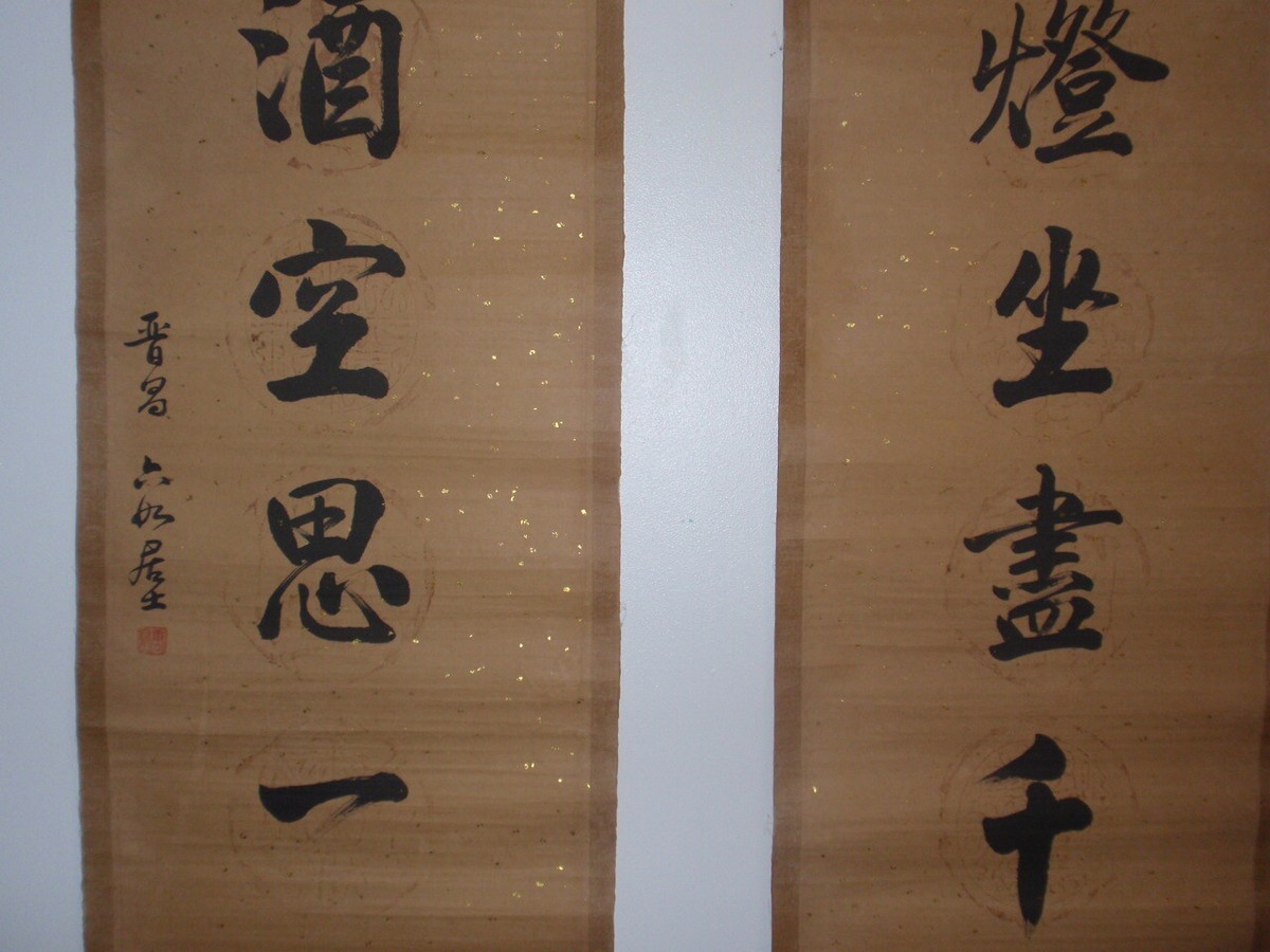 Antique Chinese Calligraphy Painting 對聯2pc /Set 晋昌-六如居士