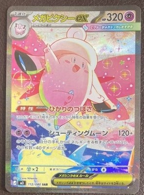 Pokemon Card Mega Clefable ex SAR 112/080 M3 Munikis Zero Japanese