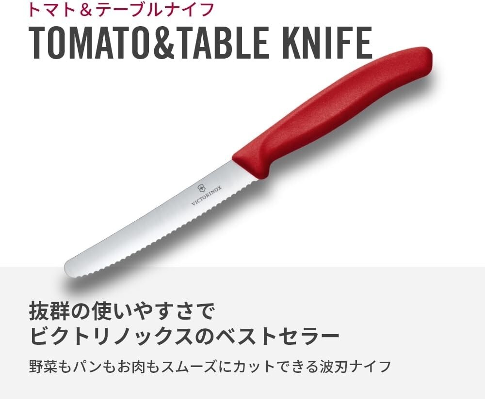 野菜切り Victorinox 6.7831E Tomato and Vegetable Knife Red Color From Japan