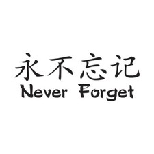Never Forget Chinese Symbols - Decal Sticker - Multiple Colors Sizes - ebn2663