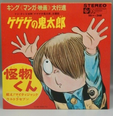 ウルトラセブン　 レコード vintage Japanese ULTRA SEVEN 45 rpm 7
