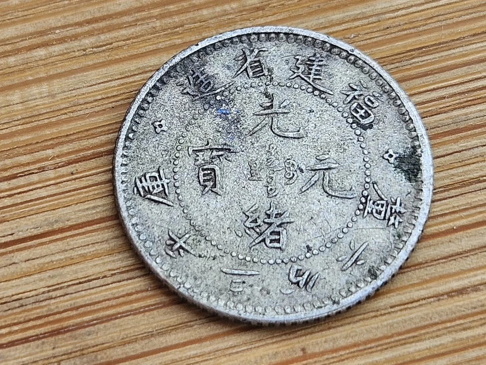 Chine Province Fukien Pièce De 3.6 Candareens 5 Cents 1903 1908 Argent P4290 - Photo 1/2