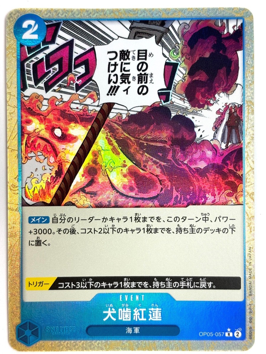 ONE PIECE Card Hound Blaze (Reverse Holo) OP05-057 R JAPAN | eBay