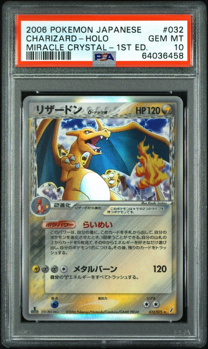 ポケモンカード eカード　ドククラゲ　HOLOカード 1st PSA10 2006 PSA 10 POKEMON JAPANESE 1ST ED MIRACLE CRYSTAL HOLO CHARIZARD