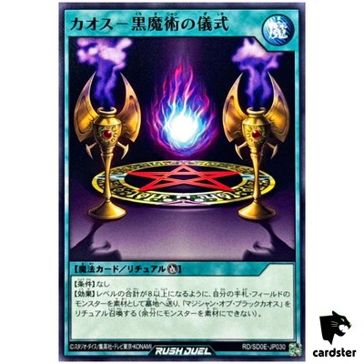 Black Magic Ritual RD/SD0E-JP030 [N] Normal Black Magic Yugioh