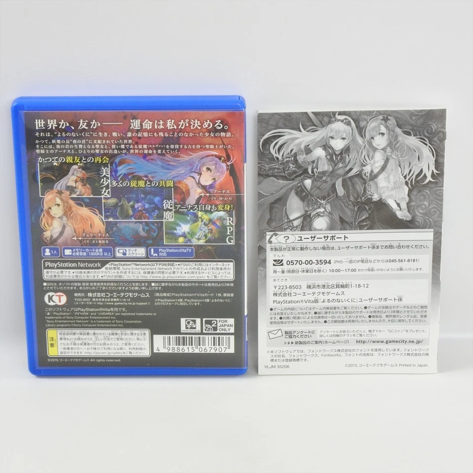 PS Vita YORUNONAIKUNI Yoru no nai kuni Sony Playstation pv - Image 2 of 3