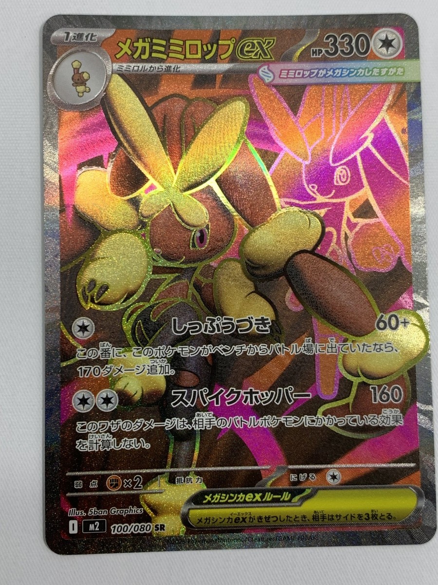 M2 Pokemon SR SET 8pcs Inferno X - Pokemon Card Japanese NM IN