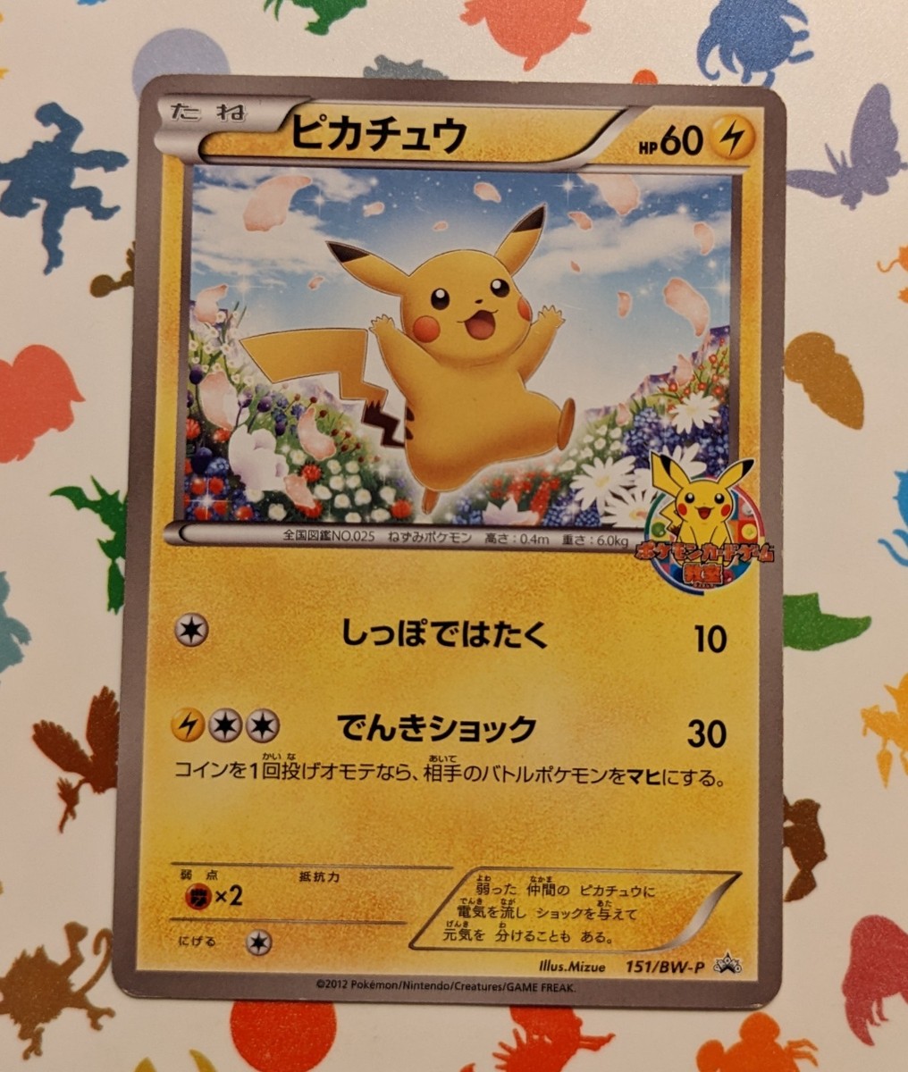 Pikachu - 151/BW-P 151/BW-P BW-P Promotional cards Regular