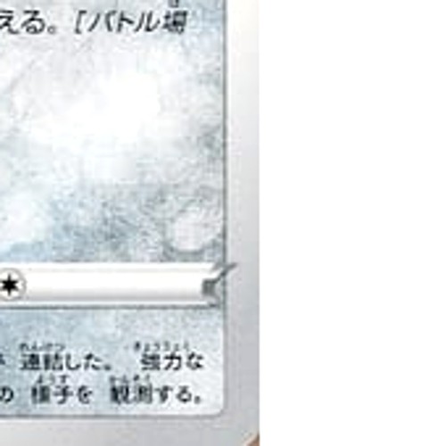 Pokemon Magneton C 045/067 S10D Time Gazer Japanese Card - Picture 10 of 10