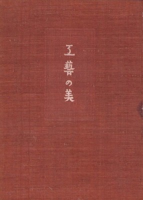 Japanese Woodblock Print Kogei no Bi Beauty of Craft Antique Art