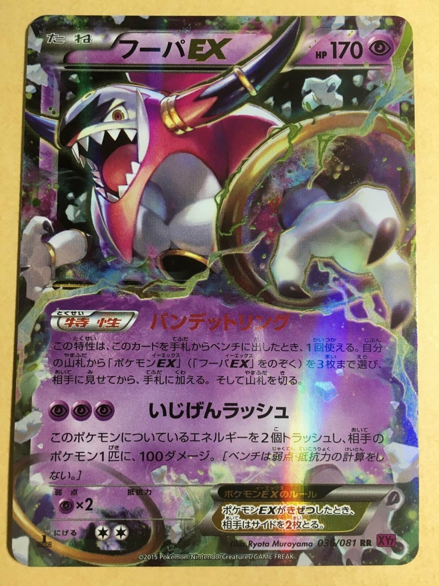 Hoopa EX Pokemon 2015 Holo XY7 Ancient Origins 1st ED