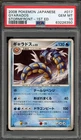 Pokemon Gyarados Stormfront 1st Edition Japanese Rare #017 PSA 10 Gem Mint