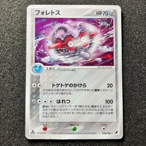 Forretress 094/106 - ADV5 Golden Sky Silvery Ocean Holo Pokemon Card Japanese