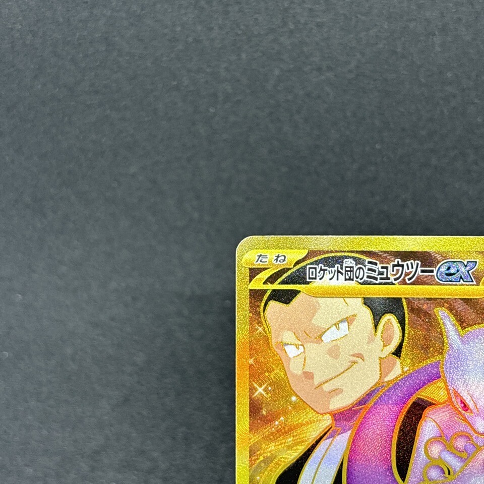 ロケット団のミュウツーEX - Team Rocket's Mewtwo ex. Team Rocket's Mewtwo ex (Destined Rivals 81) - Bulbapedia