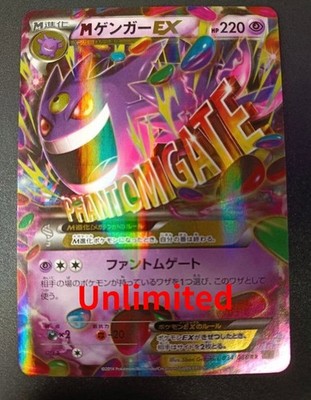 【MINT 】M Gengar EX RR 034/088 XY4 Phantom Gate Japanese Pokemon Card Unlimited