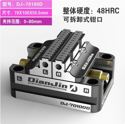 4-5-Axis CNC Machine Vises Fixture Self-centering Vise Quick Clamp DJ-70100D
