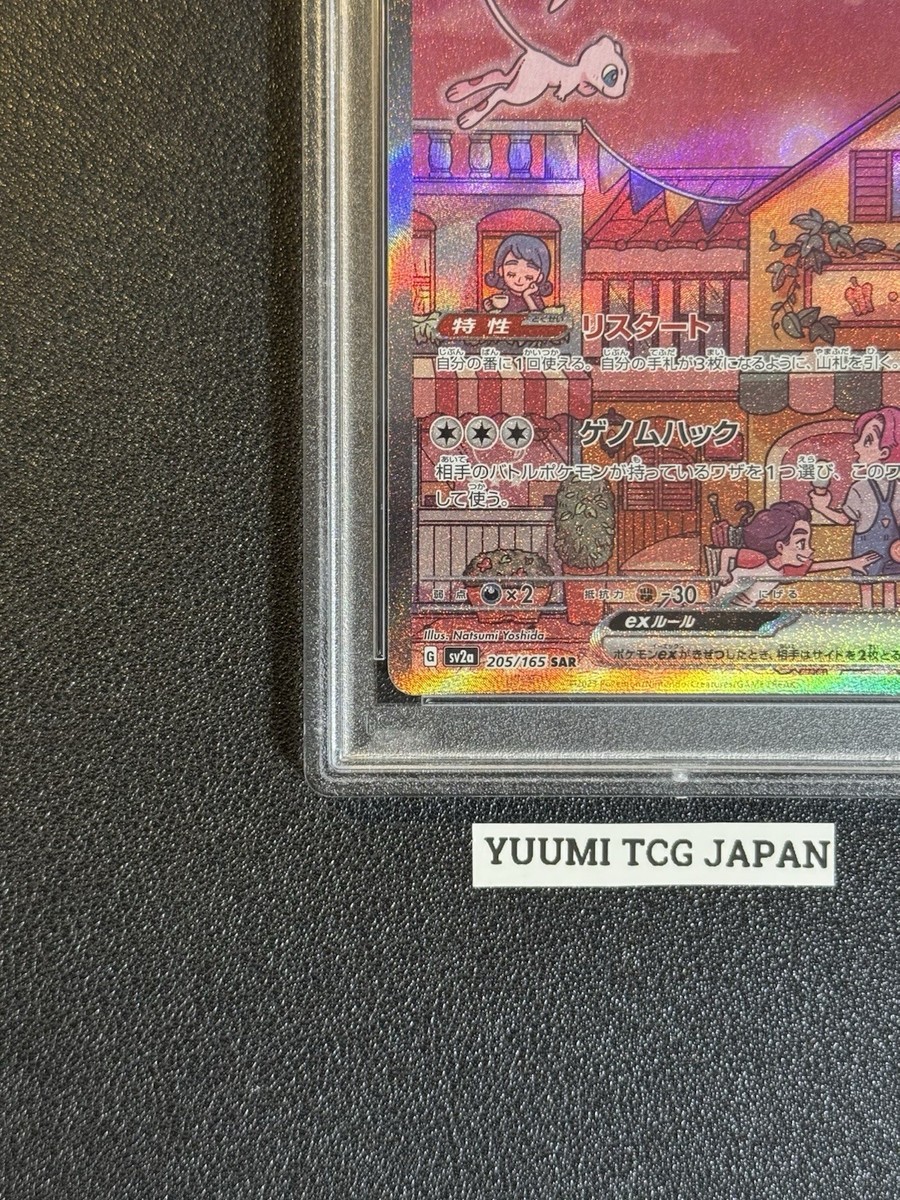 6月10日に取下げ遊戯王 PSA トークン 3連番　psa10✖️2 psa8✖️1 PSA 10 Mew ex SAR 205/165 sv2a Pokemon Card 151 Japanese 2023