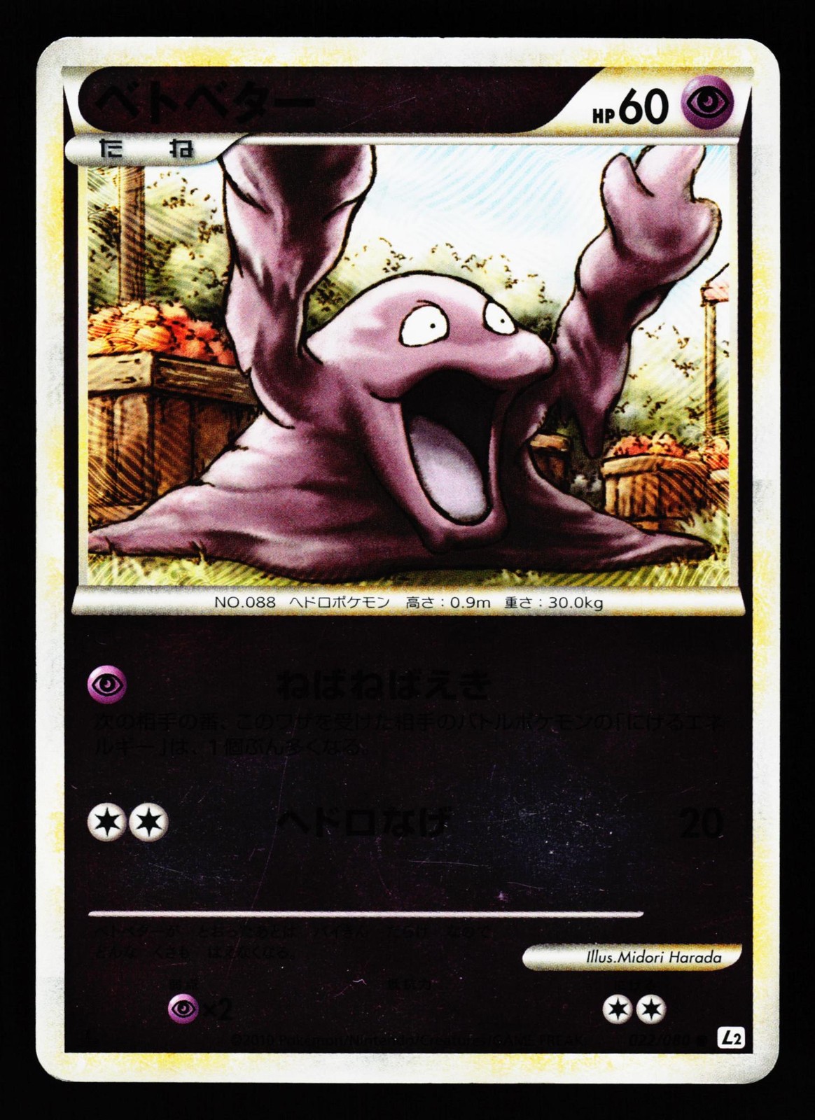 Grimer 022/080 Common Reviving Legends Reverse Holo L2 2010 Pokemon Japanese LP