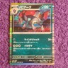 Pokémon Zoroark 059/086 SV11W: White Flare Rare Holo 120 HP Japanese