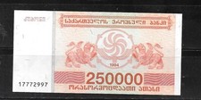 GEORGIA #50 1994 250000 LARIS UNCIRCULATED BANKNOTE PAPER MONEY CURRENCY NOTE
