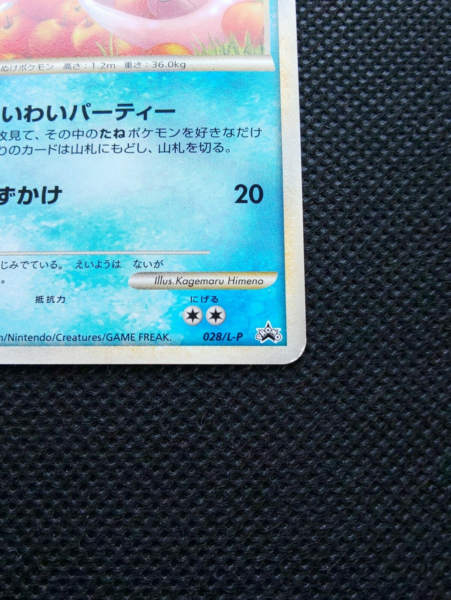 ヤドン（ドミノピザ） PROMO 028/L-P 2025年最新】ポケモンカード ヤドン 028/L-P ドミノの人気