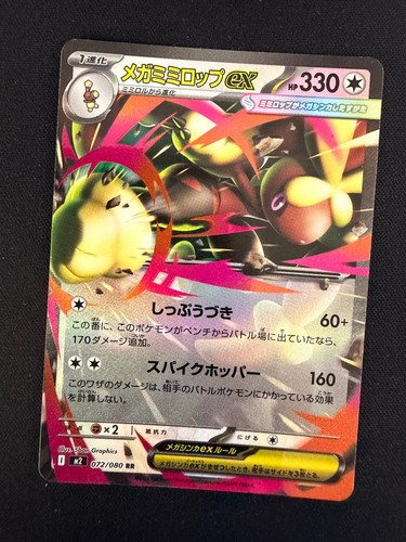 Mega Lopunny EX 072/080 Double Rare Inferno X Pokemon Japanese Holo Near Mint