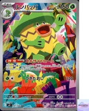 Ludicolo AR 081/080 Inferno X M2 Pokemon Card Game Japanese NM