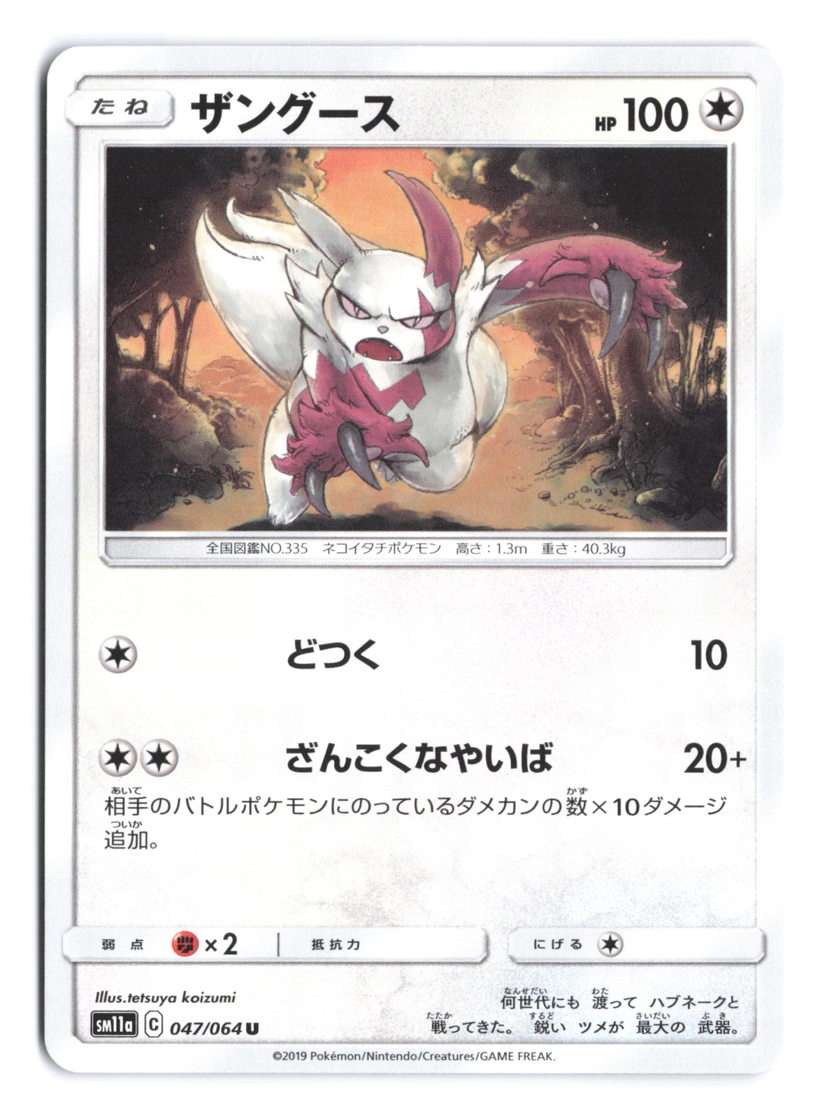 Pokemon Zangoose SM11a: Remix Bout 047/064 Japanese