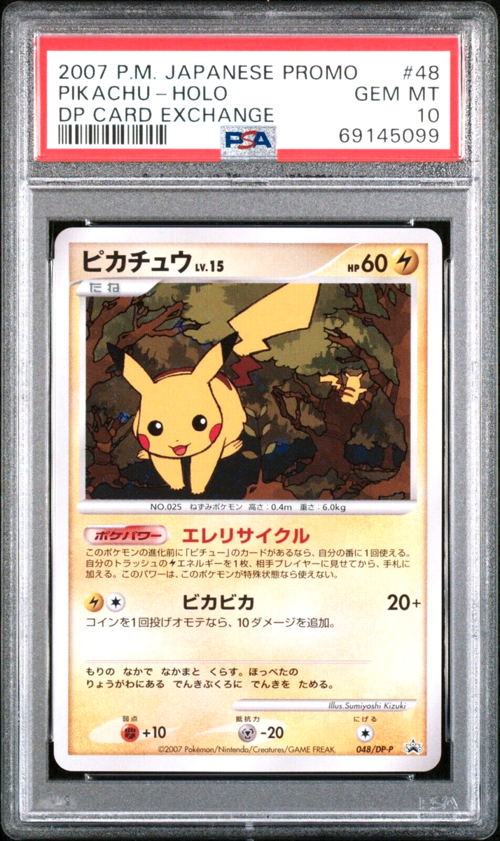 PSA9 ピカチュウ プロモ とりかえっこ DP 048 2007 48 PSA9 ピカチュウ プロモ とりかえっこ DP 048 2007 48 - メルカリ