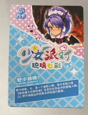 Goddess Story Maiden Party - Kurumi Nonaka SSR-056 - | eBay