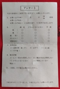 90's Japanese Kentucky Fried Chicken customer questionnair-translations 2-4pics