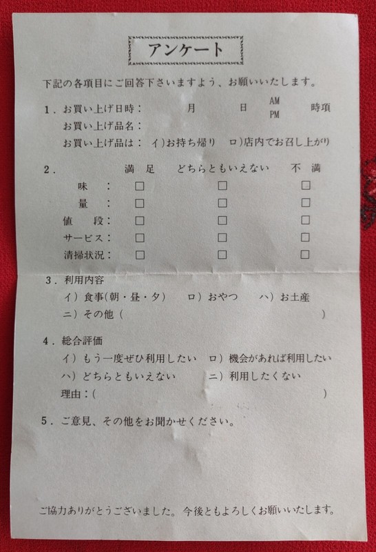 90's Japanese Kentucky Fried Chicken customer questionnair-translations 2-4pics