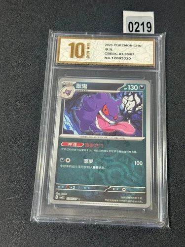 Gengar Master Ball Holo 1S CBB3C-03 05/07 Pokemon Card Chinese Grade 10