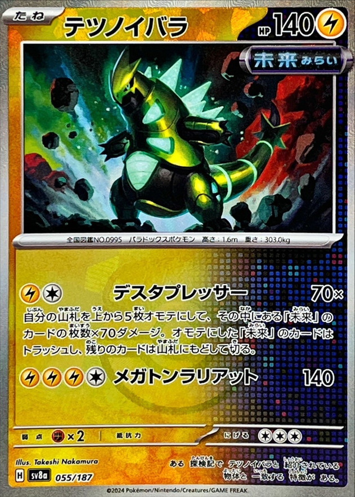 Iron Thorns Master Ball 055/187 SV8a Terastal Fest ex Pokemon Japanese US SHIP