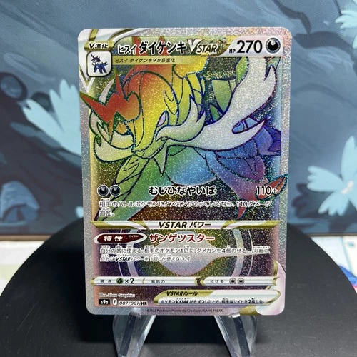 Pokemon Hisuian Samurott VSTAR 087/067 Japanese Battle Region Rainbow Holo NM