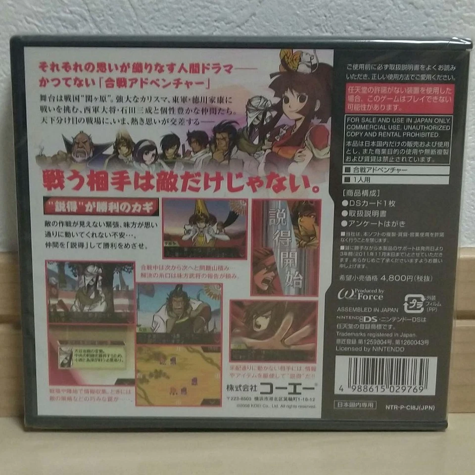 Koei Nintendo DS Saikai no Yukue NTRPCI8J Collectors Item Japan Limited - Image 3 of 3