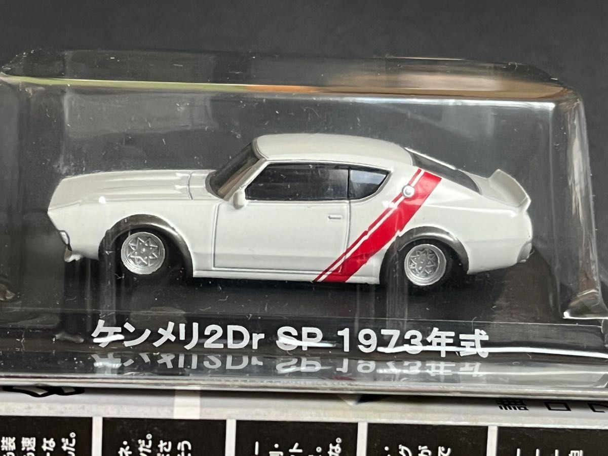 Aoshima Grand Champion Collection Vol.4 1973 Skyline Kenmeri SP Limited