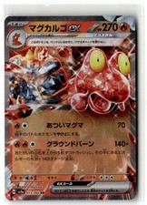 Magcargo ex - SV5a: Crimson Haze 013/066 Double Rare Holo NM
