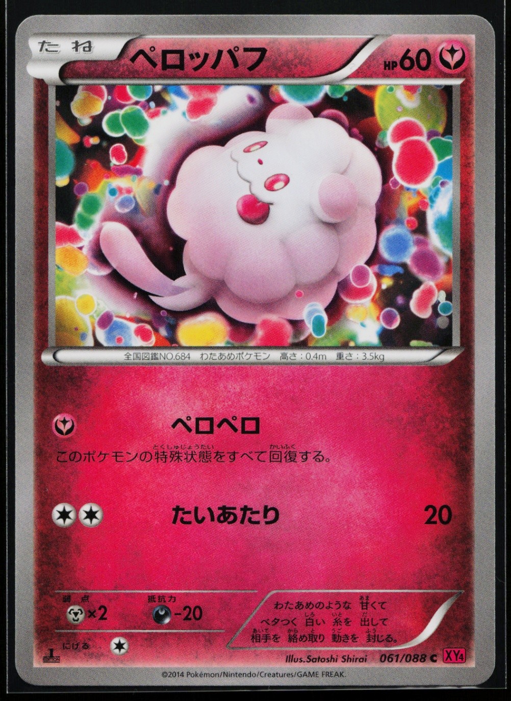 Swirlix Common XY4: Phantom Gate 061/088 NM C2016