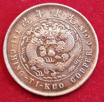China Tai Ching Ti Kuo Copper Coin Ebay