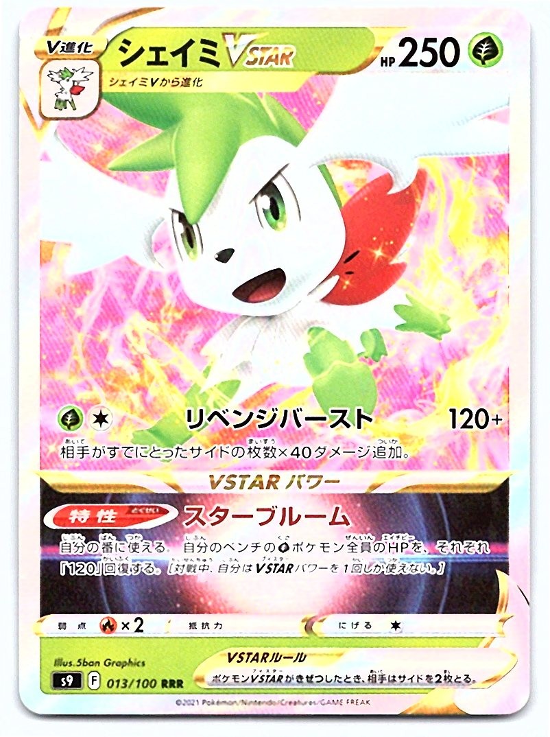 Pokemon Shaymin VSTAR S9: Star Birth #013/100 [Near Mint or Better]