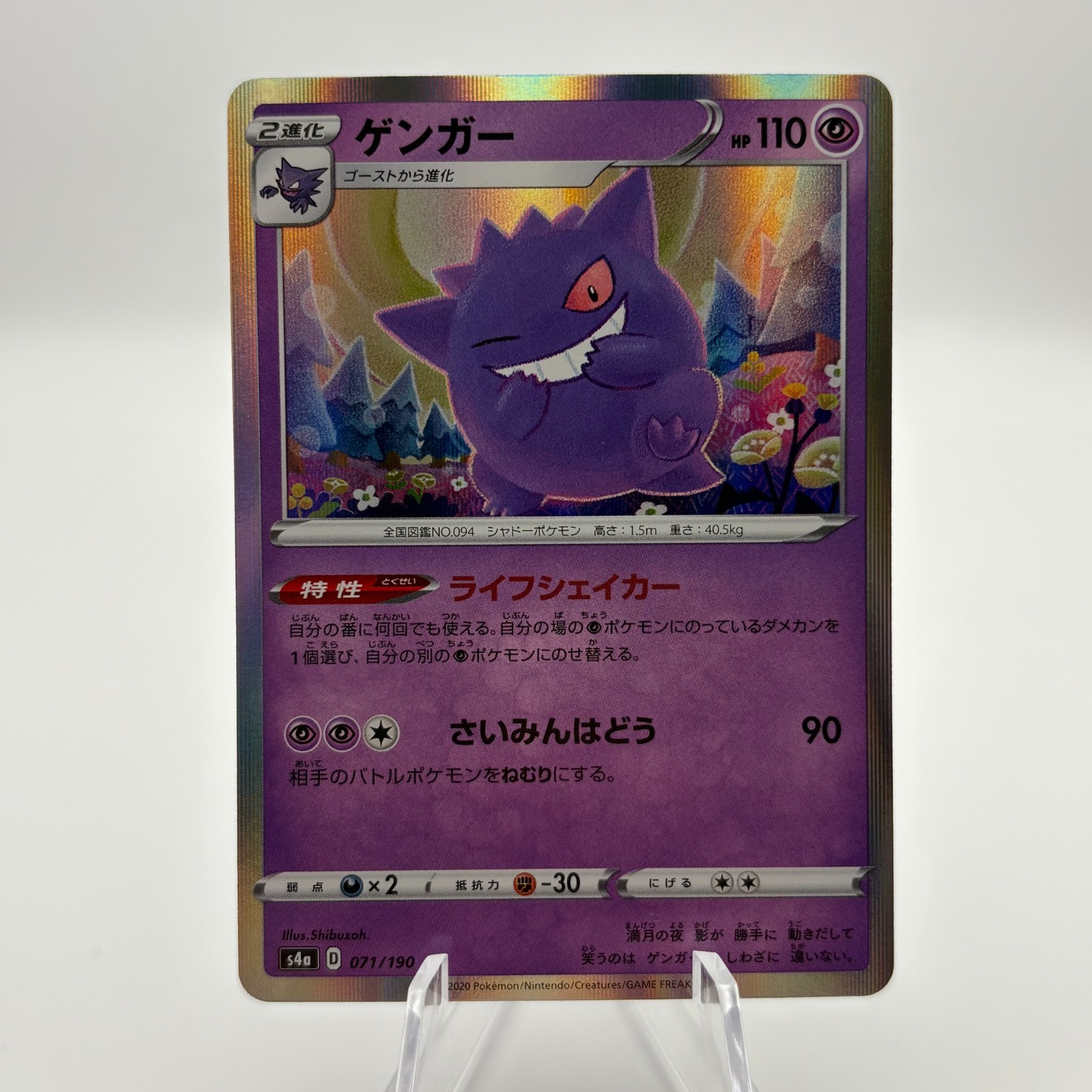Pokemon Card Gengar - 071/190 s4a Shiny Star V Japanese