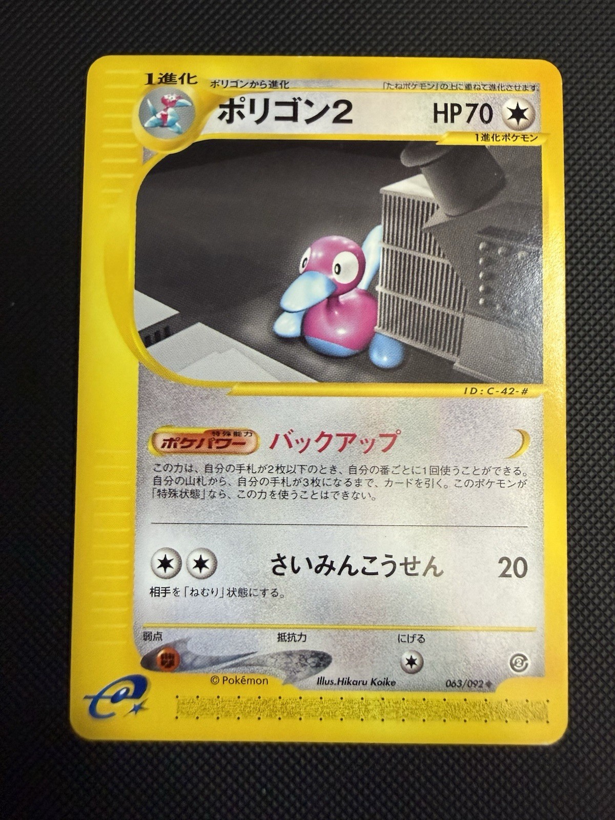 Porygon 2 063/092 The Town on No Map Regular (Japanese)