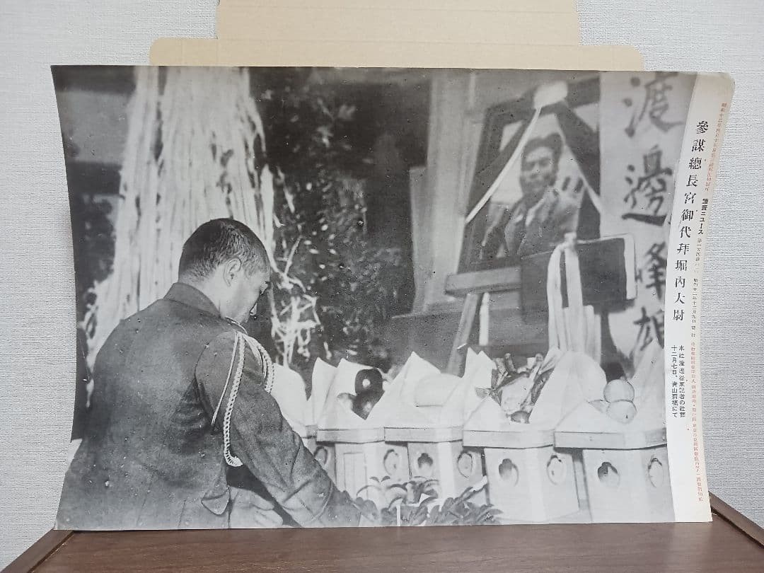 1937 Vintage War Correspondent Funeral Poster Sino-Japanese War B4 size Used