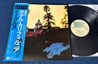 EAGLES "Hotel California" Japan 1st Press Obi Audiophile Vinyl Poster Top Sonics